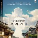 이영조 작곡-경상도 아리랑, 산은 옛 산이로되 (황진이 시)-우리가곡연구회 30주년 기념연주회- 21세기에서 본 우리가곡 이미지