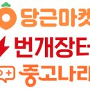 좋은중고나라