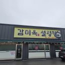 감미옥설렁탕 이미지