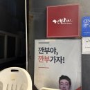 깐부치킨청주