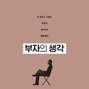 부자가