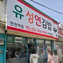 유성연김밥 이미지