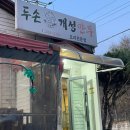 두손개성만두 이미지