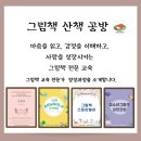 그림책 독서코칭지도 자격증과정 | 그림책 청소년 성장코칭(마들렌) 자격과정 모집합니다-그림책산책공방