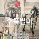 국립현대미술관(덕수궁관) 이미지