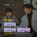 주연약국 | 괜찮아 괜찮아 괜찮아! 영화 후기｜완벽주의를 내려놓는 성장영화