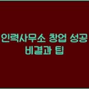 성공인력사무소 티스토리