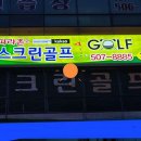 길골프스크린연습장 이미지
