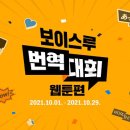 보이스루
