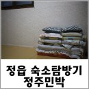 정주민박 이미지