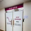 하이유외과의원 이미지