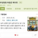 우당탕탕 하찮은 메이트 재시청 후기