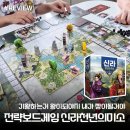 친구랑 즐기기 좋은 전략 보드게임 신라 천년의 미소 규칙, 룰, 총정리👍 서라벌 부동산부자가 되어보자