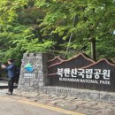 빽다방연신내 | 북한산 등산 후기(북한산성 - 연신내)