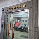 정재운정형외과의원 | 인천광역시 서구 석남2동 정형외과 전문병원 추천 5곳 어깨 | 손가락 | 목 | 관절 | 무릎