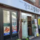 장보고칼국수 이미지