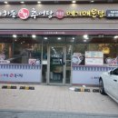 하동 우렁추어탕 이미지