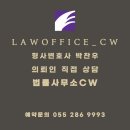 법률사무소CW 이미지