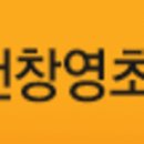 창영초등학교 이미지