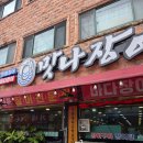 대인수산 | 대인시장맛집 맛나수산 장어구이 제대로 한판 먹고온 후기