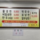 수유리원조막국수 이미지