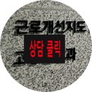 중부지방고용노동청 성남지청 | ☎️성남노동청 출석 대리 해결 후기(중부지방고용노동청 성남지청)