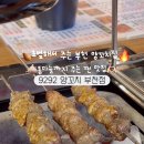 9292양꼬치 이미지