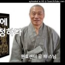 일요특집 『열반재일에 혈맥기를 봉정하다.』5. 스님. 참선의 목적은 무엇입니까? 이미지