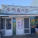 사계우리음식점 이미지