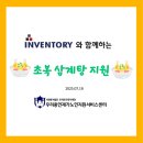 (주)인벤토리 이미지