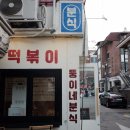 뚱이네분식 이미지