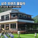 상주우체국 1층 화장실 | 상주 애견동반 대가족 마당부터 시설까지 만족했던 후기