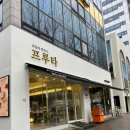 과일에반하다프루타 - 서초구 동광로1길 87 | 과일에반하다프루타