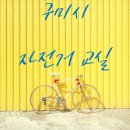 동락공원 자전거안전교육장 이미지