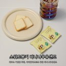 몽키바나나 | 제주도 기념품 추천, 아이간식으로도 좋은 스위트몽키 바나나우유샌드 솔직 후기