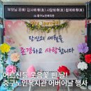 서부노인복지관 | 웃음꽃 피어난 중구노인복지관 어버이날 기념행사 현장