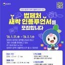 2026 법제처 새싹 인플루언서 모집! 이미지