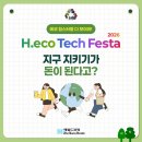 eco테크