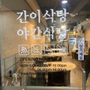 간이식당야간식당 네이버블로그