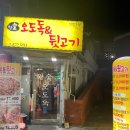 오늘뭐먹지? [ 신림 참숯오도독&amp;뒷고기 ] 고기맛집 노포 서원역 내돈내산 솔직후기