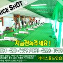 에이스실내골프연습장 이미지