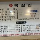 달동목살 이미지