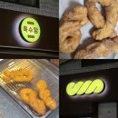 망원시장 | 망원시장 먹거리 추천 망원시장 맛집 꽈배기 옥수당 망원시장점 후기