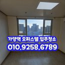 가양역 오피스텔 입주청소 맛집은 슈퍼클린