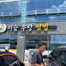 머슴우렁쌈밥 네이버블로그
