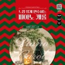 new 피아노와 반주 이미지