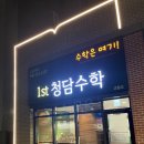 같이수학교습소
