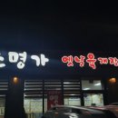 이조명가(백석점)