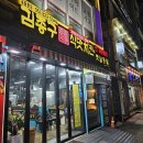 김종구식맛치킨·전기바베큐옛날통닭 부산신모라점 이미지