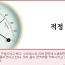 노화를 막는 내 몸의 +1도 적정 체온 건강법 [,경북구미시오피스텔,정보카페] 이미지